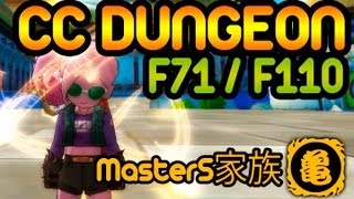 DBO * CC F71 F110 Only bosses ~ MasterS家族 Guild