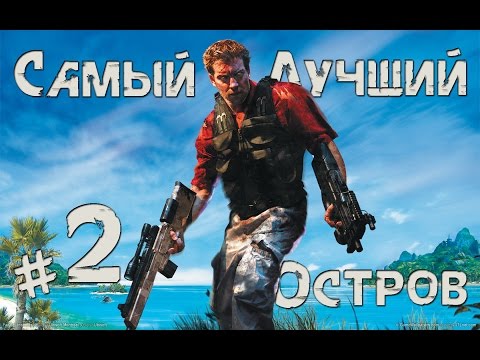 Видео: Far Cry Instincts Predator • Стр. 2