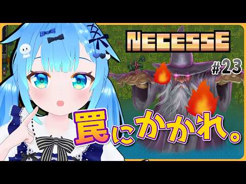 罠にかかれー！【NECESSE:ネセス#23】【初見実況】