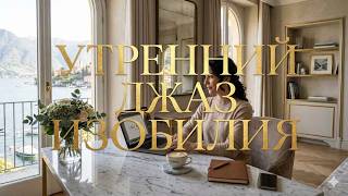 Утренний джаз изобилия ✨ Музыка для мышления богатства | Soft Luxury джаз для концентрации, успеха screenshot 5