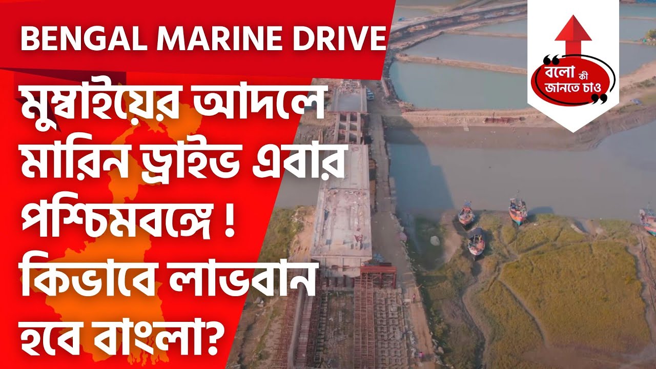 BENGAL MARINE DRIVE PROJECT IS ON THE WAY TO BE COMPLETED SOON TAJPUR