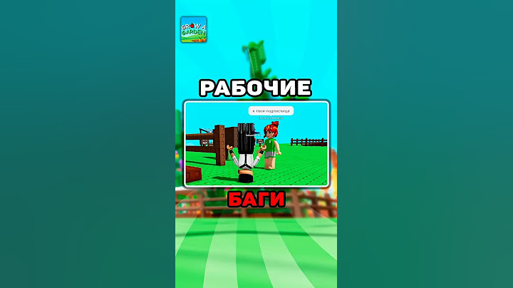 🤯 СЕКРЕТНЫЕ БАГИ В GROW A GARDEN 😳 СТАЛ НЕВИДИМКОЙ #roblox #роблокс #growagarden