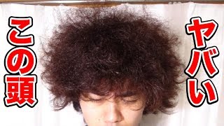 最強の天然パーマ！使い道が凄すぎたw