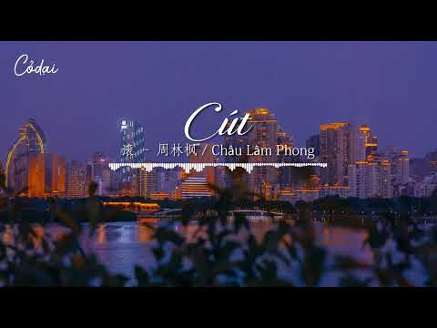 [Vietsub + Pinyin]  Cút – Châu Lâm Phong / 滚 – 周林枫