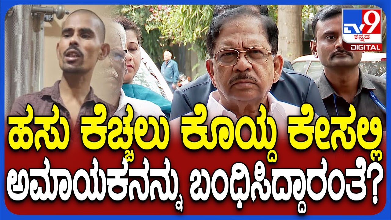 Parameshwar on Chamarajapet Incident : ಅಶೋಕ್ ಹೇಳಿಕೆಗೆ ಪರಂ ಏನಂದ್ರು ನೋಡಿ|