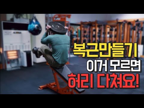 복근만들기 이거 모르면 허리 다칩니다 꼭! 시청  [트리거15초]