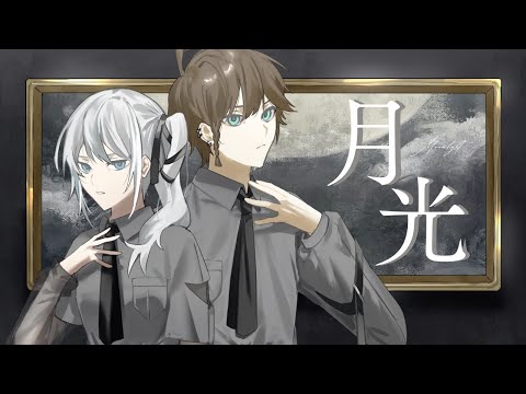【歌ってみた】月光  / Covered by 愛茅 × 正木雅治 【キタニタツヤ × はるまきごはん】