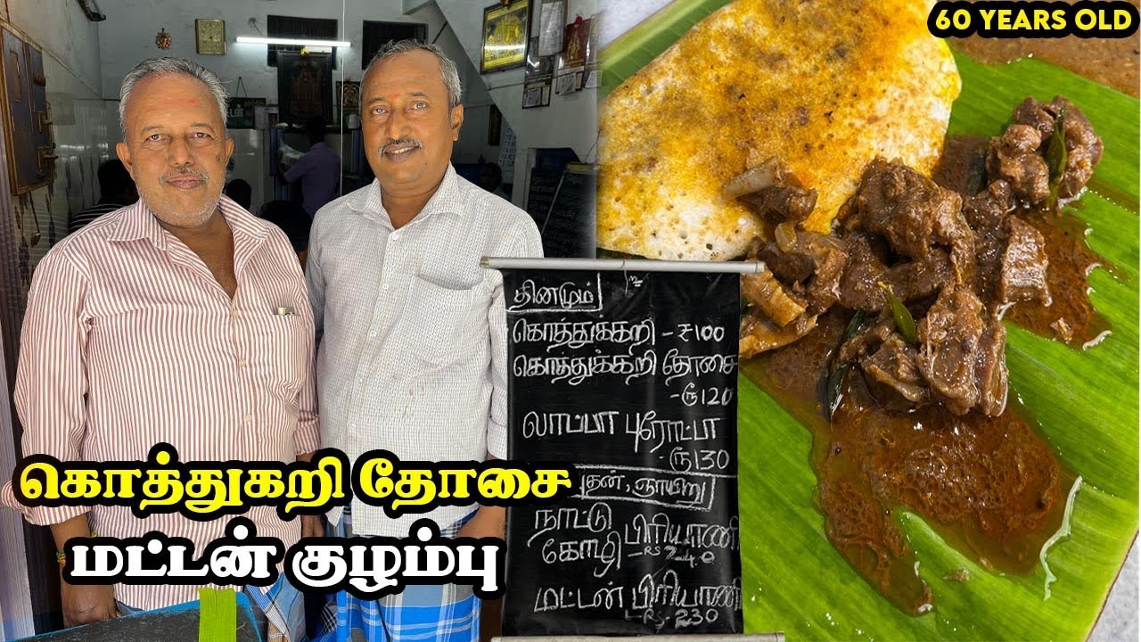 தலைமுறைகள் கடந்தாலும் மாறாத அதே சுவை 👌🏻- மட்டன் கொத்துகறி தோசை - Dhamodharan Hotel - Salem