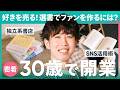 【1日密着】元会社員30歳、本屋を開業!リスクを抑えた「本屋の始め方」とは?