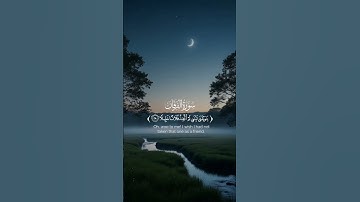 قراءة القرآن الكريم بصوت الشيخ محمد اللحيدان #المصحف #اكسبلور #القرآن_الكريم #محمد_اللحيدان #الرحمن