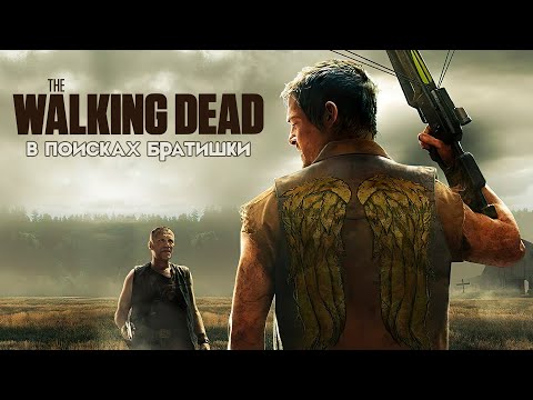 Видео: Вы не слышали об этой игре | Ходячие Мертвецы | The Walking Dead: Survival Instinct