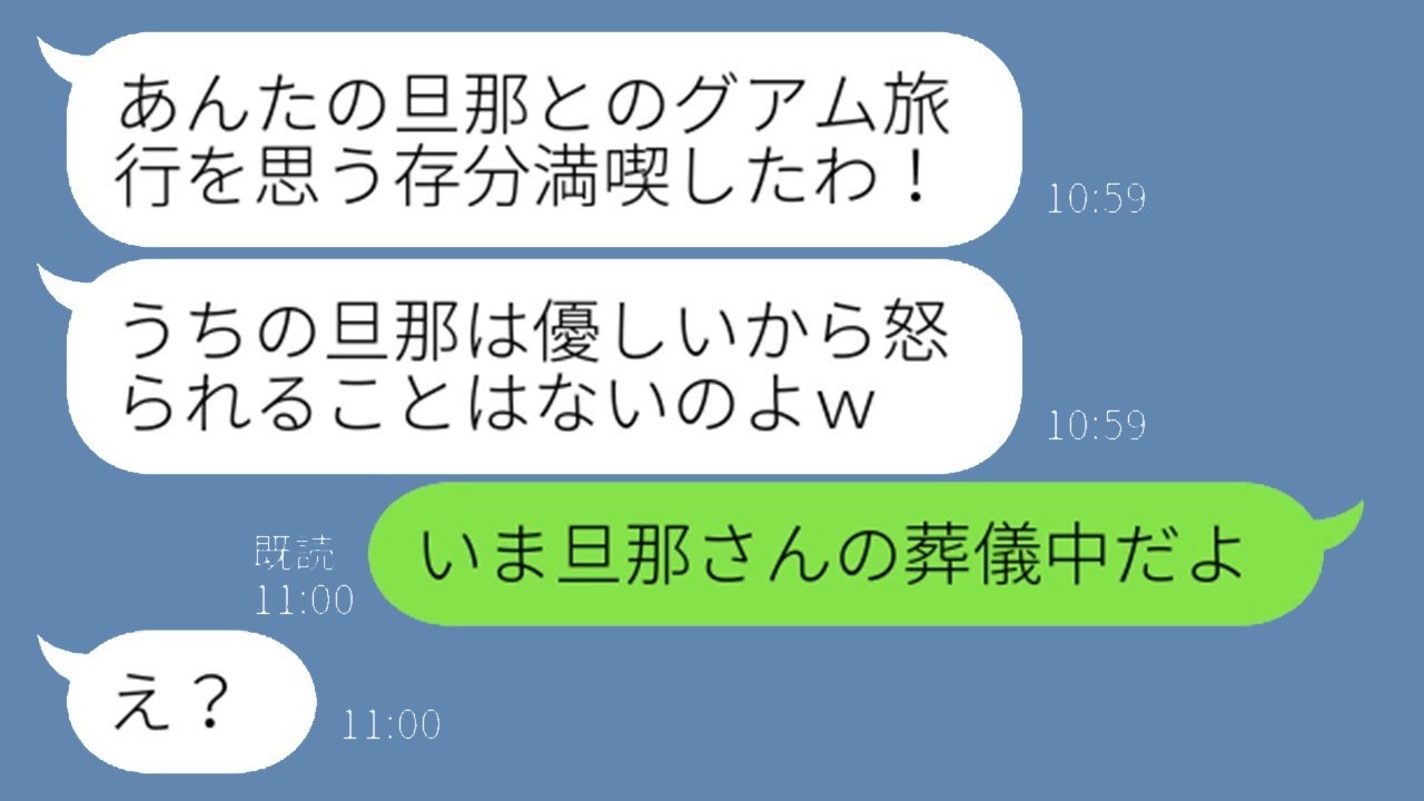 旦那の死を知らずに海外旅行へ…帰国後に知った衝撃の真実にDQN女が大激怒！？