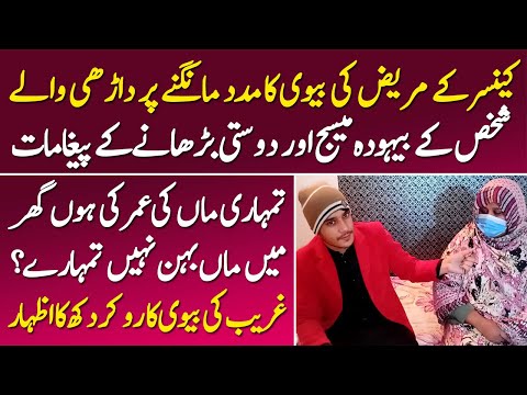 Gareeb Bemar Shakhs Ki Madad Krny Ki Jaga Behoda Aur Dosti Krny Ke Paighamat