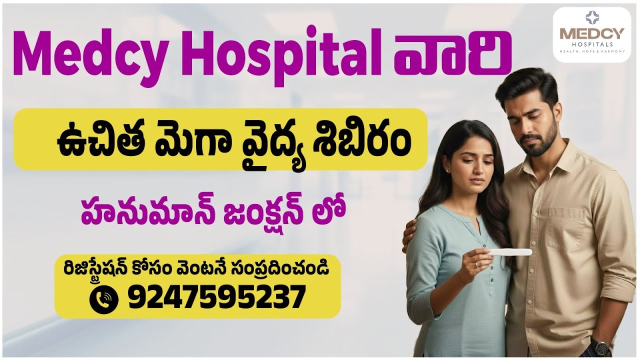 Medcy hospitals Conducted Free Medical Camp At Hanuman Junction | 29th January | 9247595237