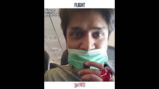 Flight | Bengali | Nasif Akhtar