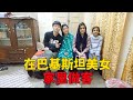 巴基斯坦美女家做客，一家人都对中国人好热情，让以后经常来家里【大头小头去旅行】