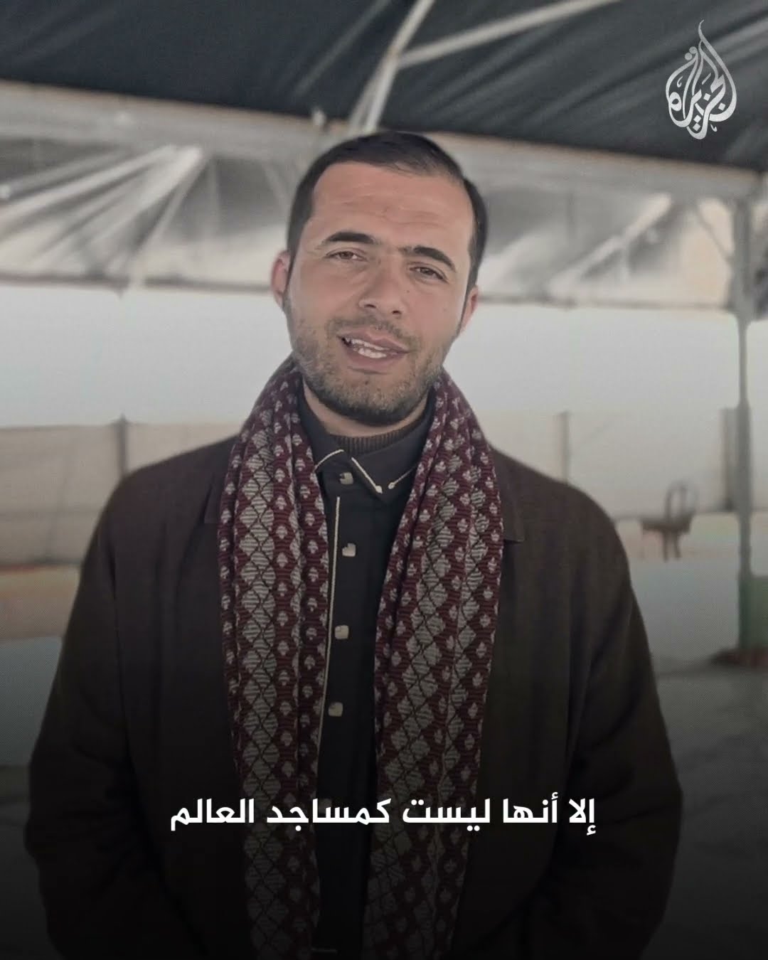 أهالي غزة يقيمون مصليات من النايلون بعد تدمير إسرائيل معظم مساجد القطاع
