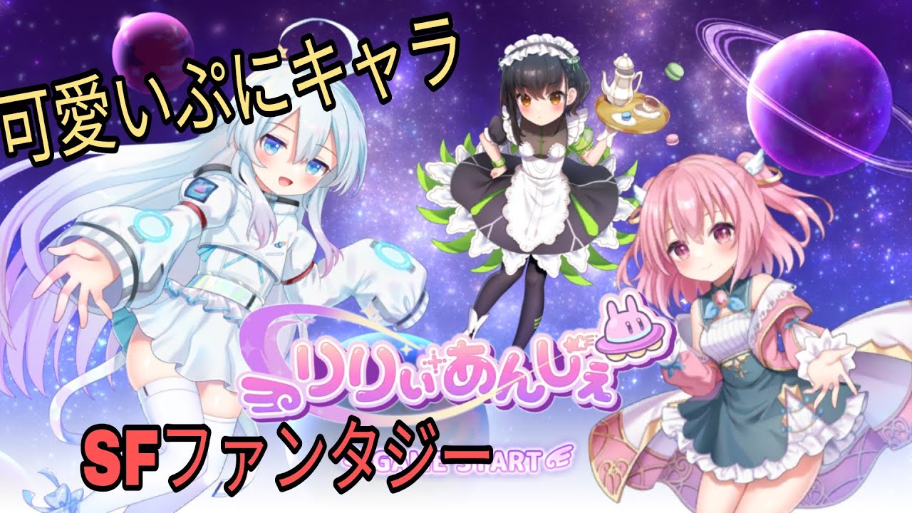 【りりぃあんじぇ】 チュートリアル YouTube