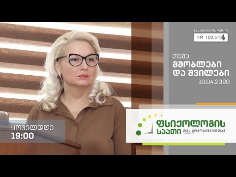 #ფსიქოლოგისსაათი #თეაგოგოტიშვილი დღევანდელი გადაცემის თემა: მშობლები და შვილები #LIVE