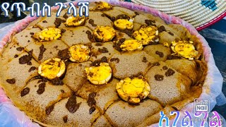 የስጋ ጥብስ ጉላሽ በአገልግል ውስጥ-Bahlie tube, Ethiopian food Recipe