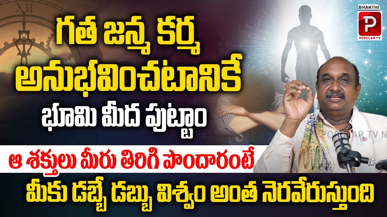 Born on Earth to Experience Past Life Karma | Shambala Raju |  Hari Hara Nagaraju | Bhakthi Popular