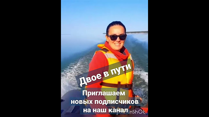 Свобода! Научил жену управлять лодкой!
