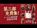 【免費集線上看】第三部：十八歲太奶奶駕到，重整家族榮耀 3 | #drama #flickreels #chinesedrama #短劇中文 #劇情 #反轉 Mp3 Song