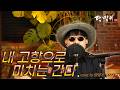 달맞이 cover ㅣ 내 고향으로 마차는 간다(명국환) Cover by Dalmaji #달맞이 #트로트 #명국환 #마차는간다 #내고향
