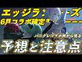 【鳴潮】6月実装決定!ルーシー&レベッカ公開!パニグレの過去例から読み解く今後の展開【めいちょう】