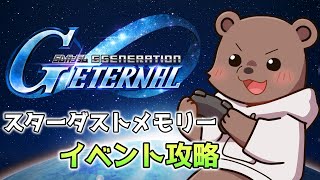 【Gジェネエターナル】メロンデスティニー！！！！！【Vtuber/熊野ばーどん】
