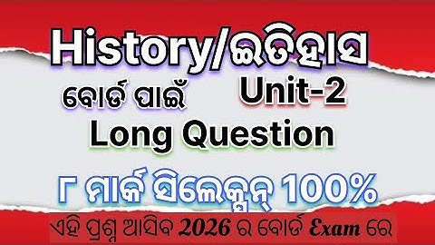 +2 2nd year History Long selection Question answer||CHSE Odisha Board Exam 2026||