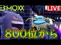 悪魔的ゲンガーヘイラッシャ年末ランクバトル　800位から【ポケモンSV S1-23】