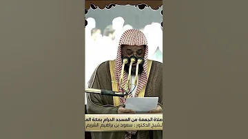 خطبة وقصة مؤثرة جدا عن الأم الشيخ سعود الشريم 