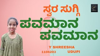 Pavamana Pavamana | Kannada Song | Y SHREESHA | 1104203 | Parampara Studios | Swara Suggi