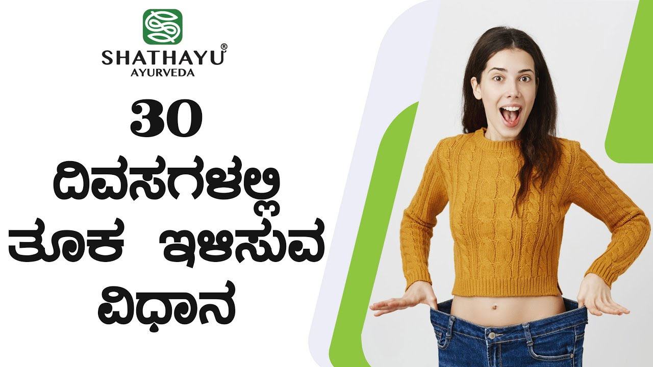 Shathayu Ayurveda Episode - 14 | Effective Methods for Weight Loss in 30 Days Naturally