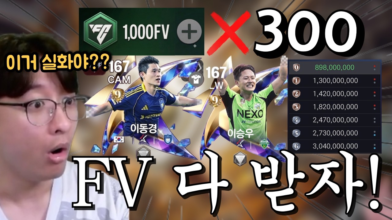 1000FV 공짜로 받는 이벤트로 FV모아서 이 혜자팩 까버리자!! FV모바일