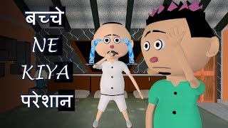 JOKE | BAAP AUR BETA - LET'S SMILE | Funny Cartoon Comedy