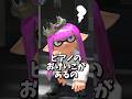 【スプラ3】さぼる？さぼらない？遊びたい日におけいこがあったらどうする？いつも歩いてる道なのに #スプラトゥーン3 #スプラ3 #ドラえもん