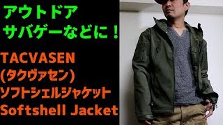 安いソフトシェルジャケット！　『TACVASEN(タクヴァセン)　Soft Shell Jacket　アーミーグリーン』