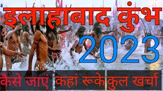 allahabad magh  mela  allahabad ll kumbh mela tour plane ll  prayag kumbh mela ll kumbh mela 2023