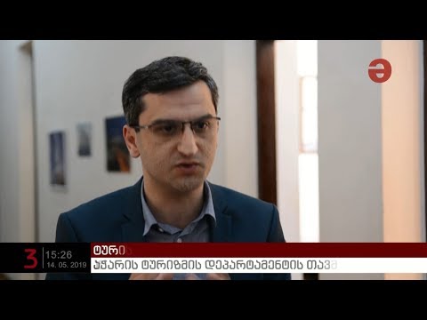 აჭარას ესტონეთის ტურისტული კომპანიების წარმომადგენლები სტუმრობენ