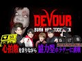 ホラゲーが苦手な4人が心拍数とストレス値図ったら最大値叩き出す説を検証してみた (Garmin Instinct Esports Edition)