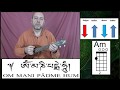 Om tare tuttare - Om mani padme hum - Ukelele mantra tutorial