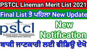 Punjab PSTCL Lineman Final Merit List 2021, PSTCL Assistant Lineman Final Merit List 2021