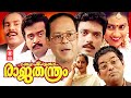 രാജതന്ത്രം | Raajathanthram Malayalam Comedy Full Movie HD | Innocent | Jagathy | Kalabhavan Mani