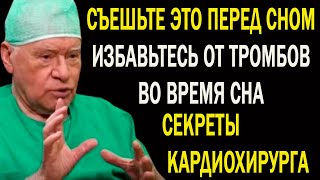 Я употребляю это ежедневно для долгой жизни | Доктор Лео Бокерия