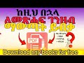 Best Website To Download Any Book For Free Must Know For Students Readers መጽሐፍ ማግኛ ዌብ ሳይት Pdf