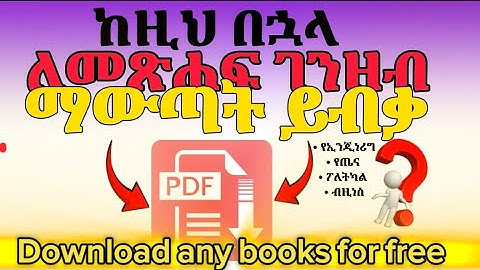 Best Website to Download Any Book for Free | Must-Know for Students & Readers!| መጽሐፍ ማግኛ ዌብ ሳይት |pdf