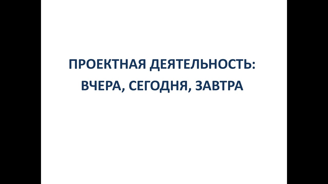 Курсовая работа по теме Проектная деятельность как форма учебной работы на уроках информатики и ИКТ в основной школе