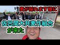 2026年5月26日 佐呂間大共麦作組合 がきてくれた